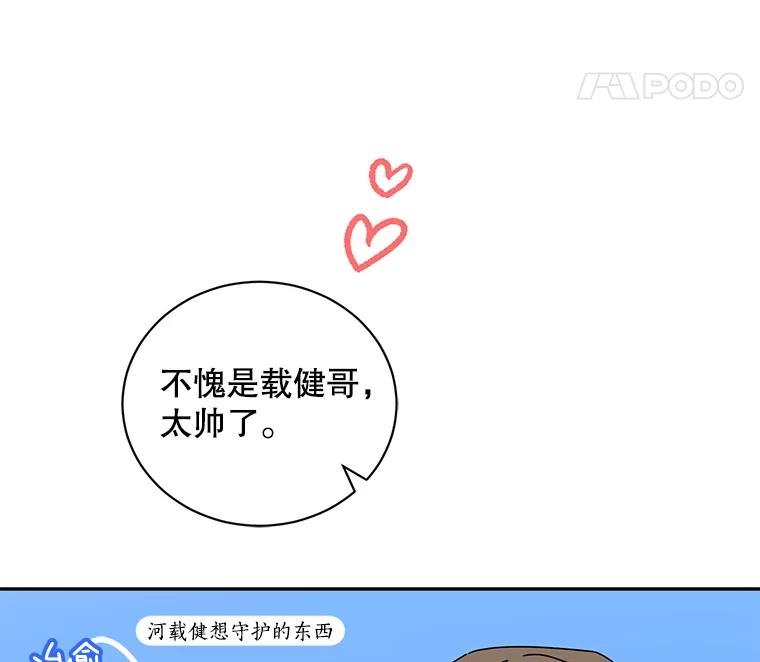 《通灵小说家》108.主动参加节目 第92页