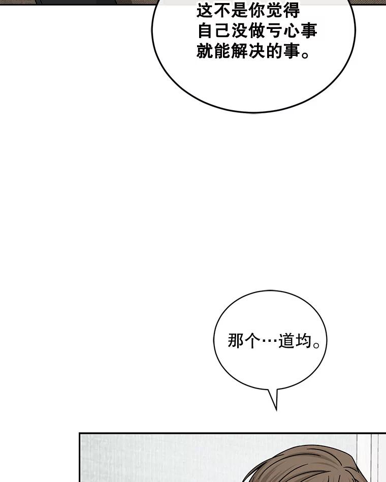 《通灵小说家》108.主动参加节目 第47页