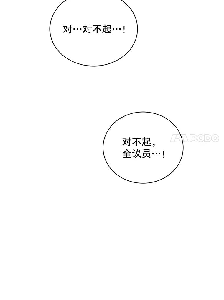 《通灵小说家》108.主动参加节目 第17页