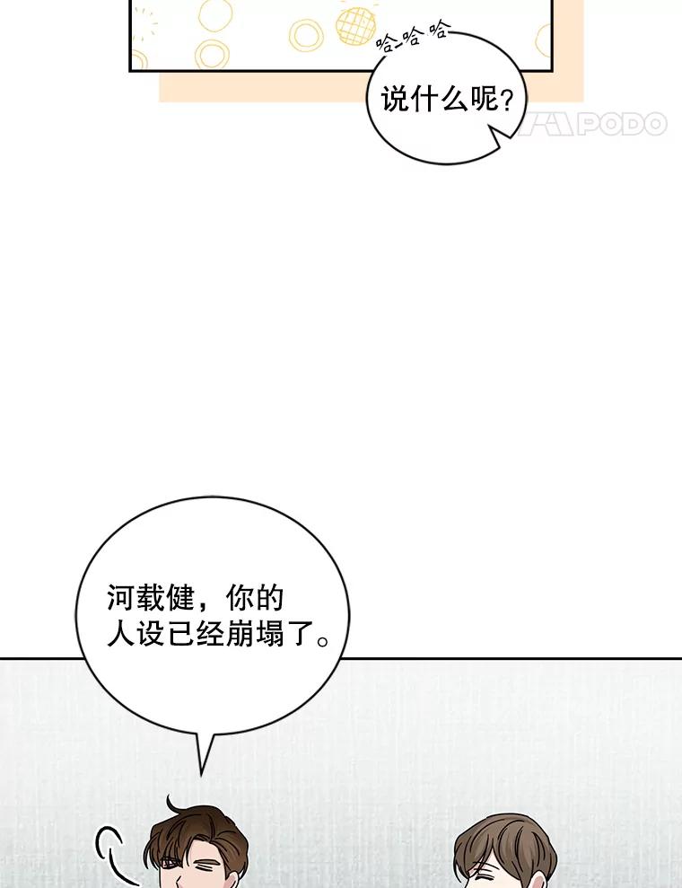 《通灵小说家》108.主动参加节目 第69页