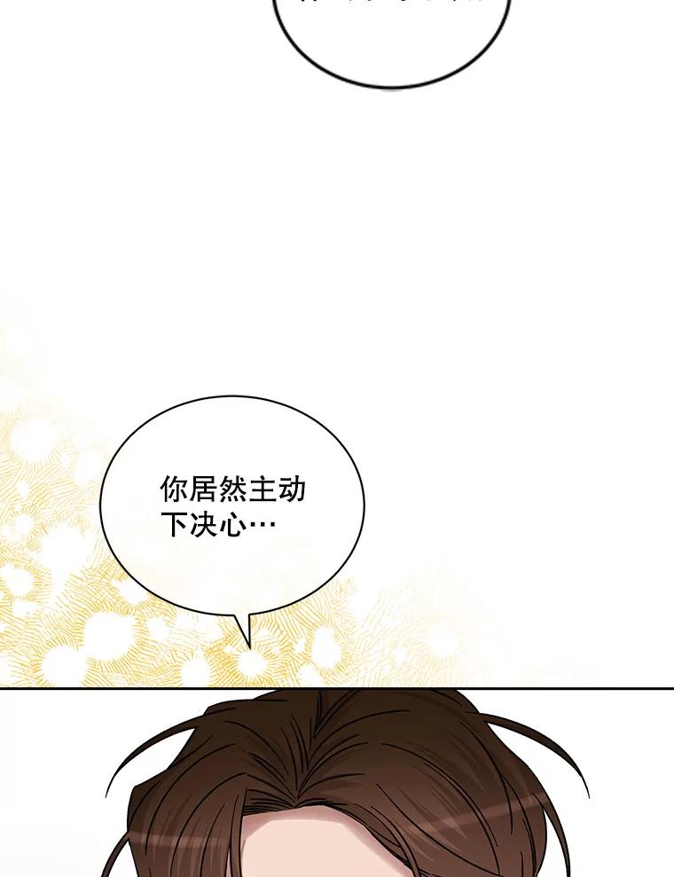 《通灵小说家》108.主动参加节目 第66页