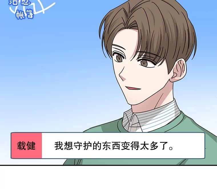 《通灵小说家》108.主动参加节目 第93页