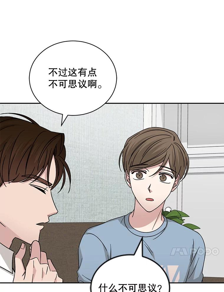 《通灵小说家》108.主动参加节目 第65页