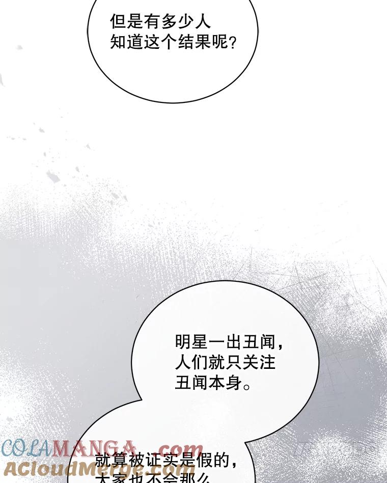 《通灵小说家》108.主动参加节目 第55页