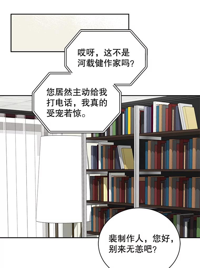 《通灵小说家》108.主动参加节目 第20页