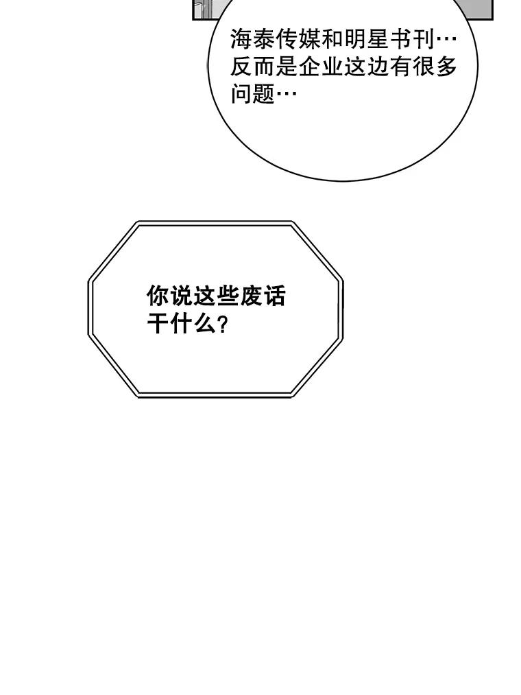 《通灵小说家》108.主动参加节目 第15页