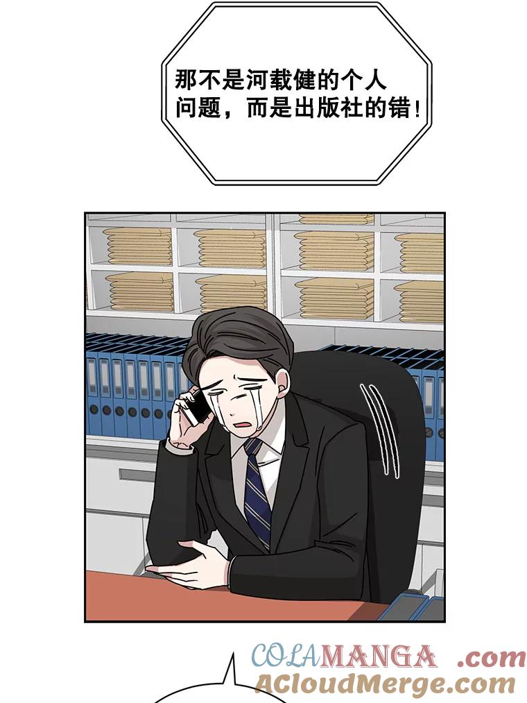 《通灵小说家》108.主动参加节目 第16页