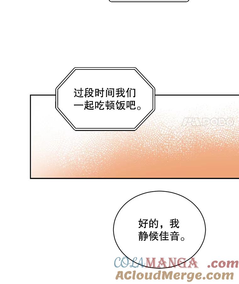 《通灵小说家》108.主动参加节目 第31页