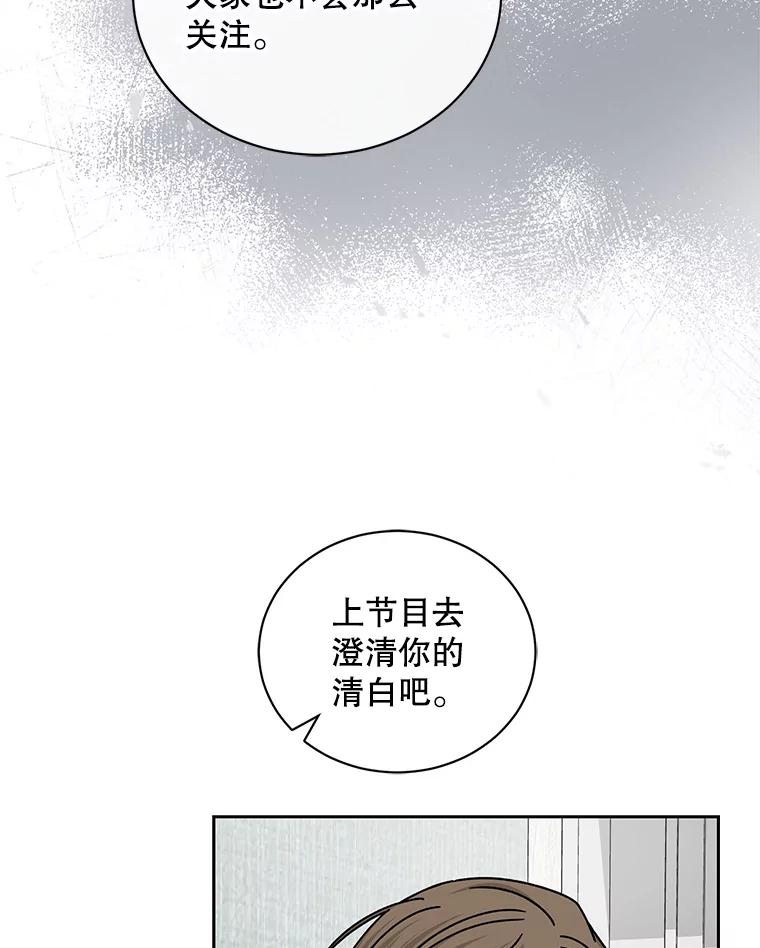 《通灵小说家》108.主动参加节目 第56页
