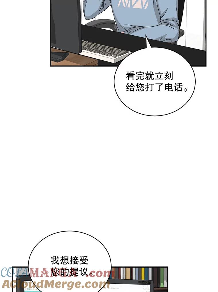 《通灵小说家》108.主动参加节目 第25页