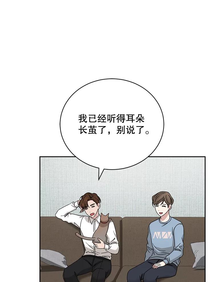 《通灵小说家》108.主动参加节目 第74页