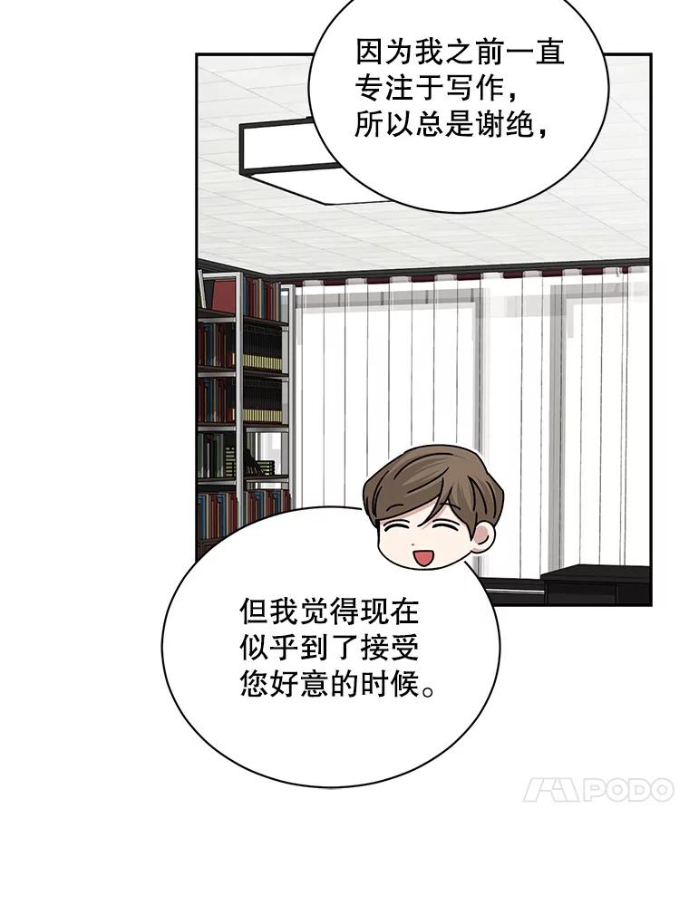 《通灵小说家》108.主动参加节目 第27页
