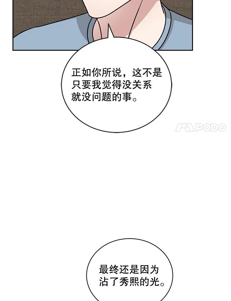 《通灵小说家》108.主动参加节目 第72页