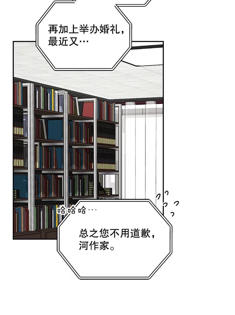 《通灵小说家》108.主动参加节目 第23页