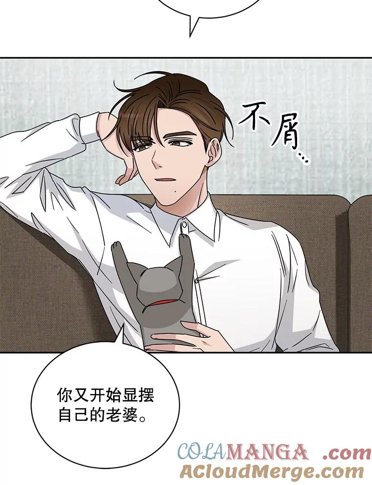 《通灵小说家》108.主动参加节目 第73页