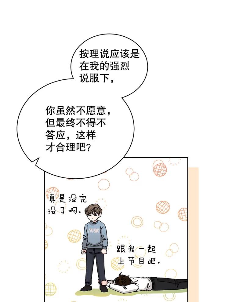 《通灵小说家》108.主动参加节目 第68页