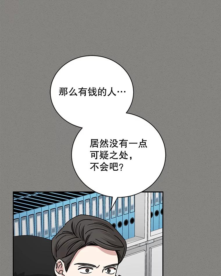 《通灵小说家》108.主动参加节目 第6页