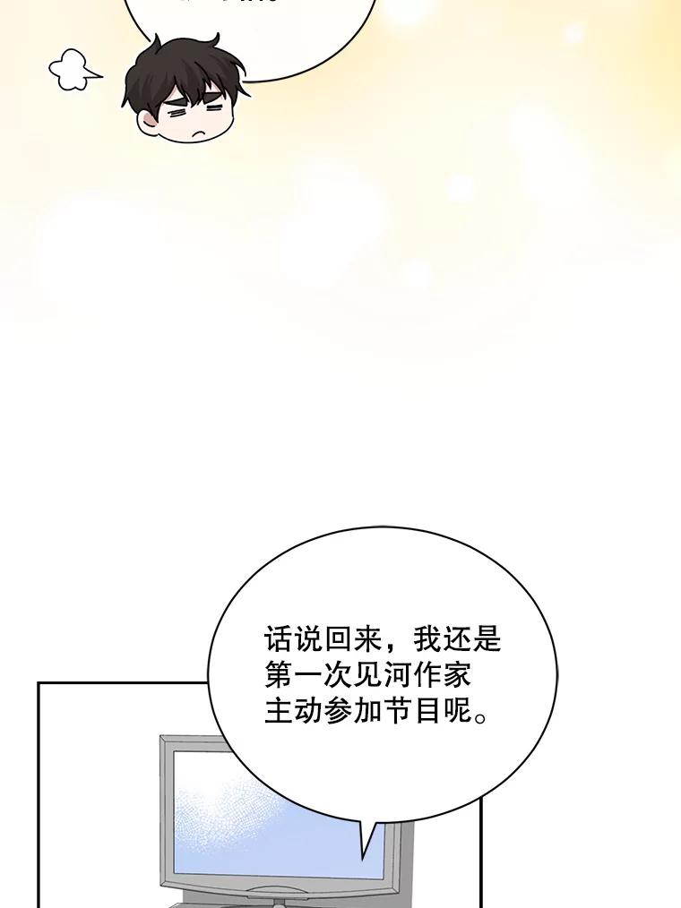 《通灵小说家》108.主动参加节目 第89页