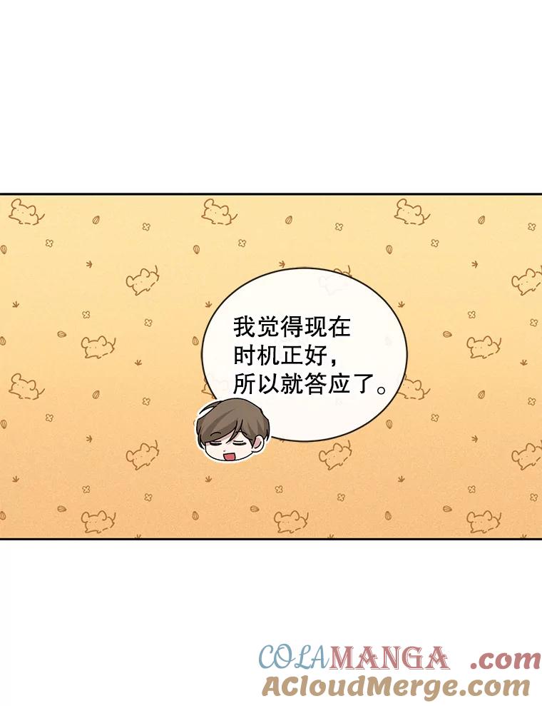 《通灵小说家》108.主动参加节目 第64页