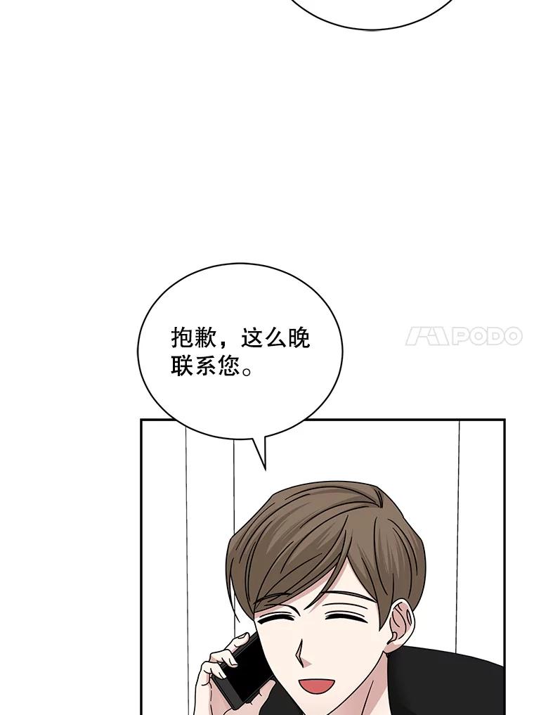 《通灵小说家》108.主动参加节目 第21页