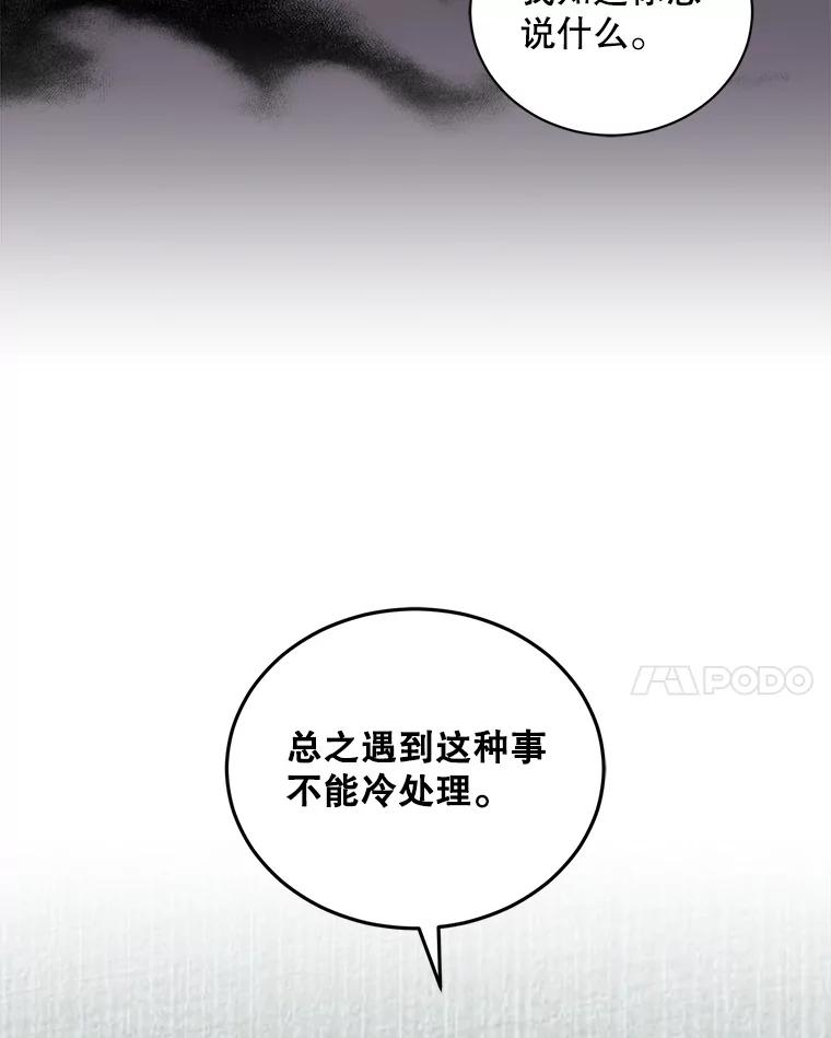《通灵小说家》108.主动参加节目 第45页