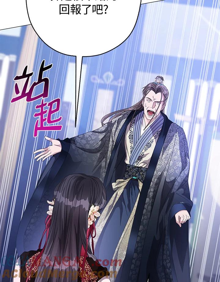 《若黑月升起》第11话 第93页