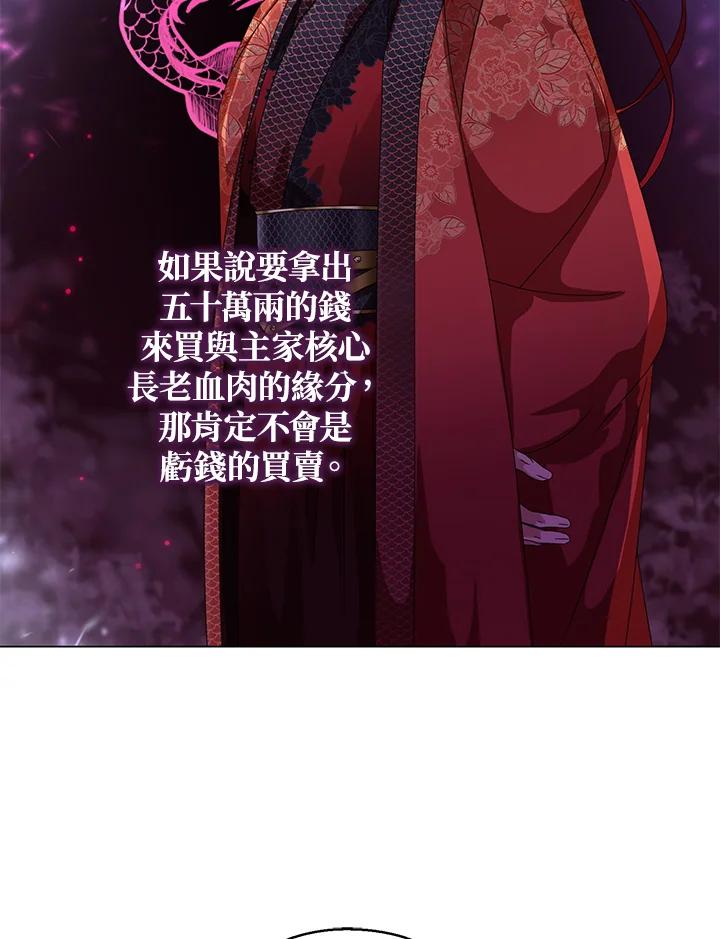 《若黑月升起》第11话 第66页