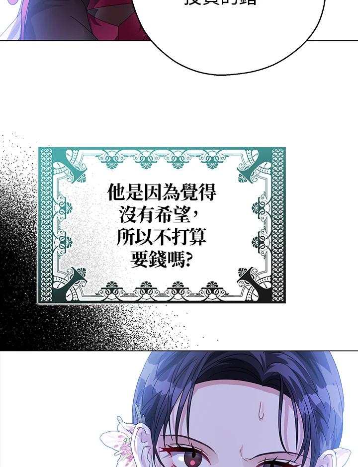 《若黑月升起》第11话 第72页