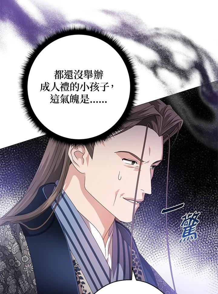 《若黑月升起》第11话 第12页