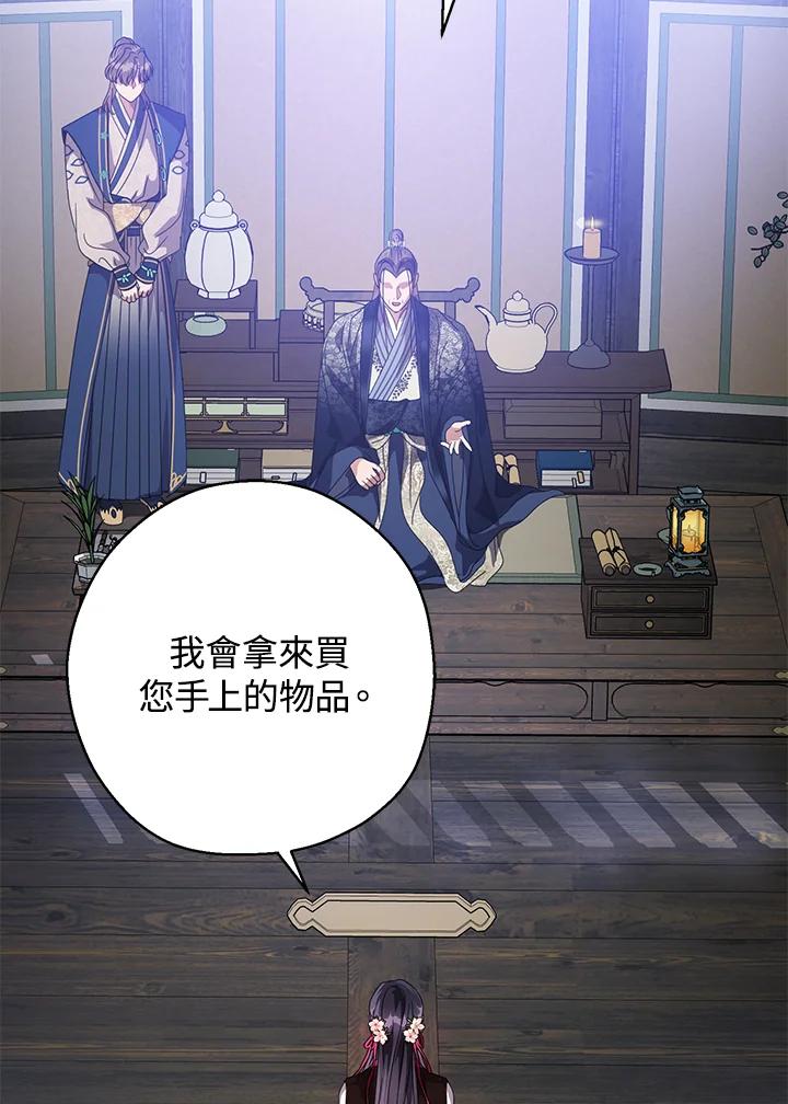 《若黑月升起》第11话 第34页