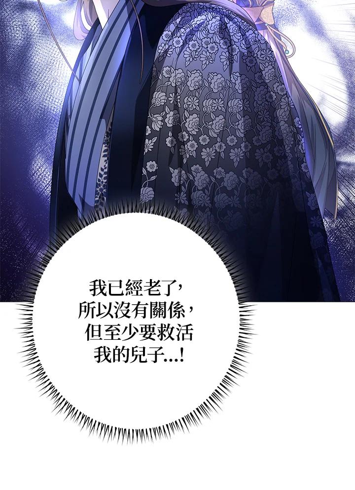《若黑月升起》第11话 第103页