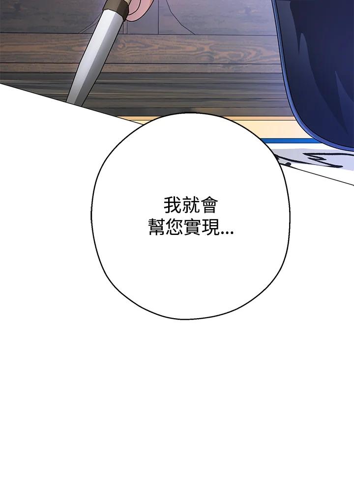 《若黑月升起》第11话 第86页