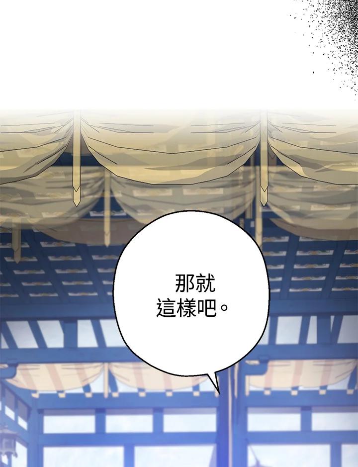 《若黑月升起》第11话 第74页