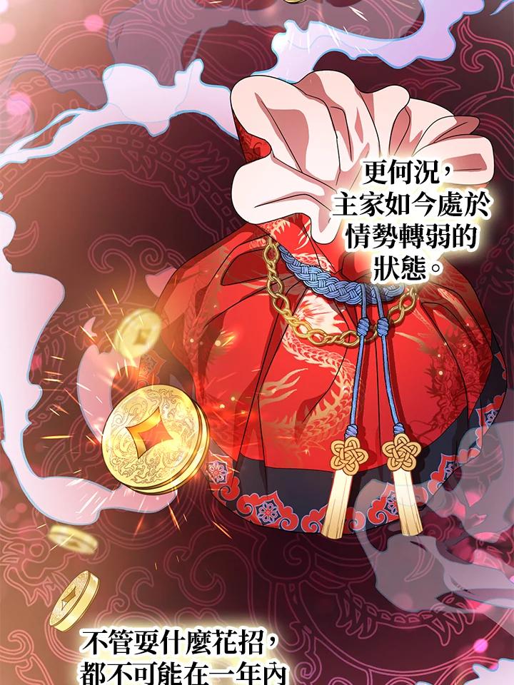 《若黑月升起》第11话 第22页