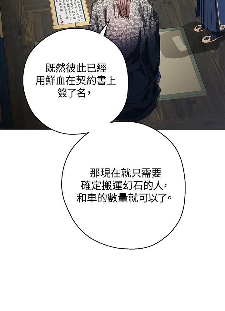 《若黑月升起》第11话 第80页