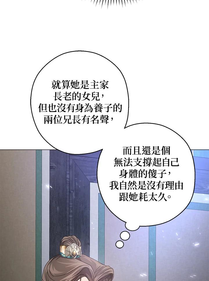 《若黑月升起》第11话 第8页