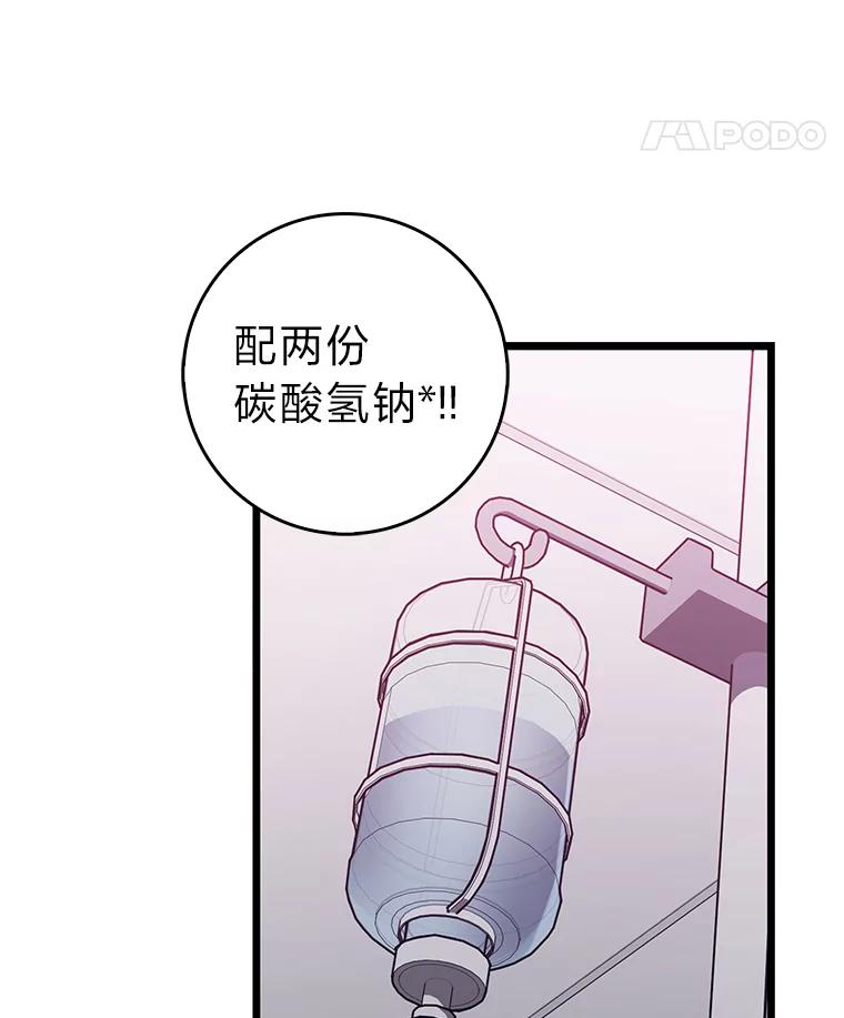 《金色手术刀》10.和死神抢人 第95页