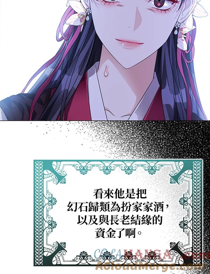 《若黑月升起》第11话 第73页
