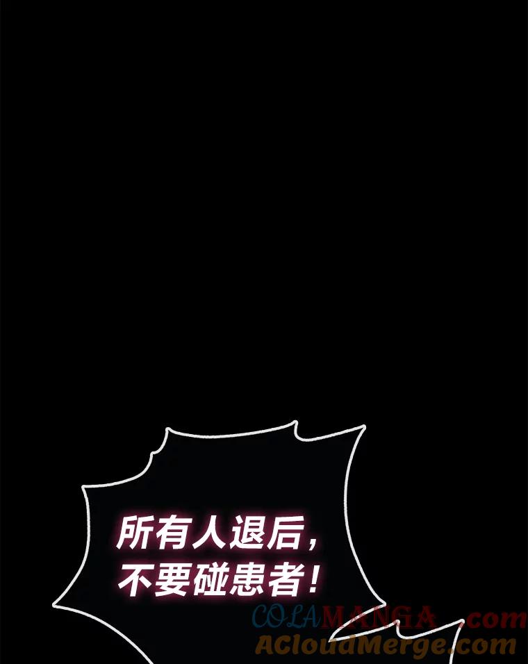 《金色手术刀》10.和死神抢人 第101页