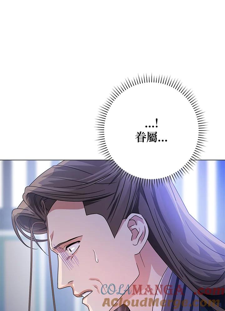 《若黑月升起》第11话 第97页