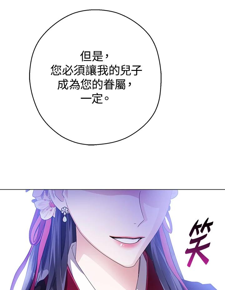 《若黑月升起》第11话 第108页