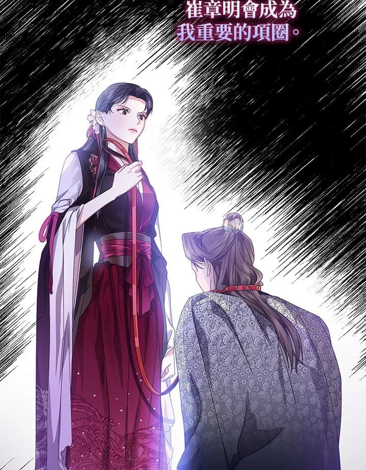 《若黑月升起》第11话 第110页