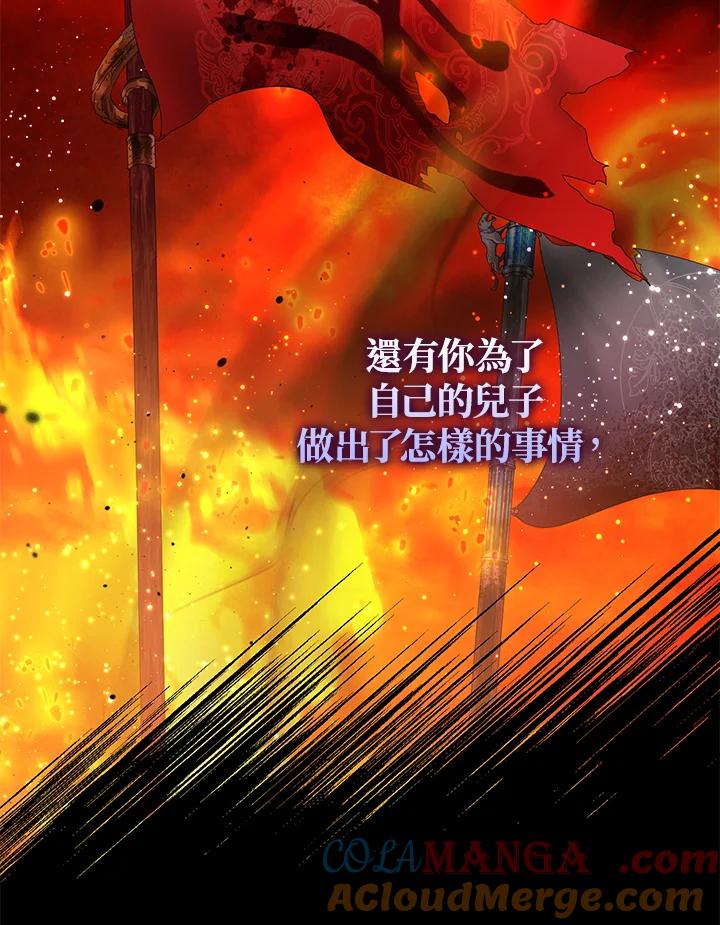 《若黑月升起》第11话 第113页