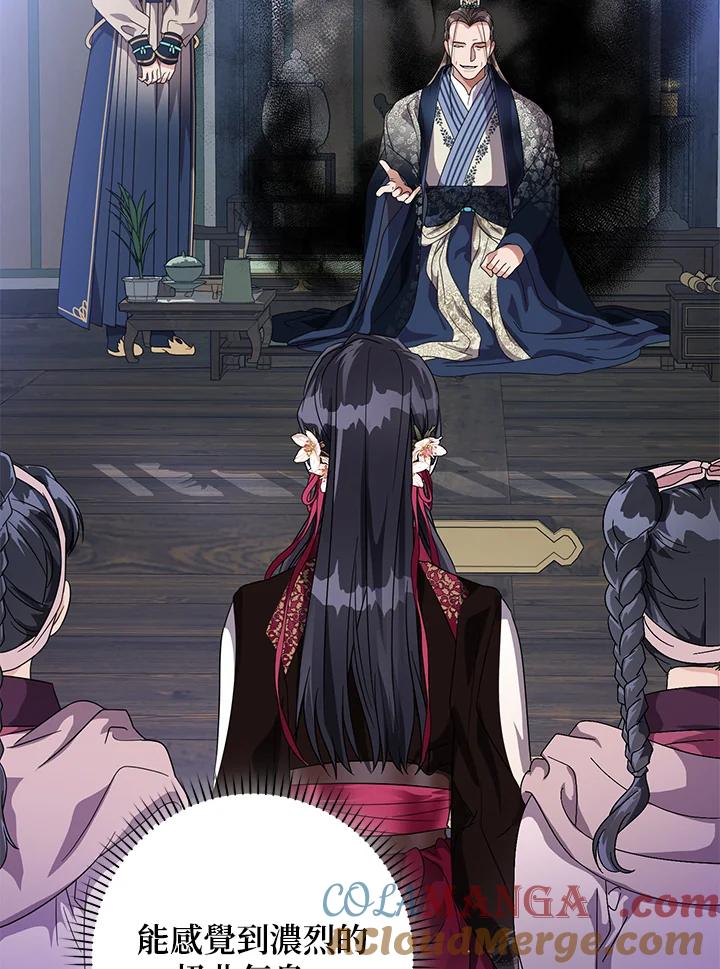 《若黑月升起》第11话 第5页