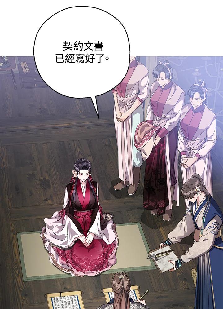 《若黑月升起》第11话 第79页