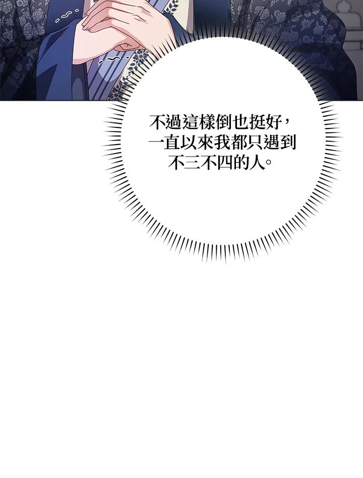《若黑月升起》第11话 第64页