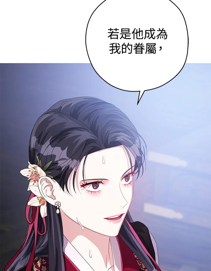 《若黑月升起》第11话 第95页