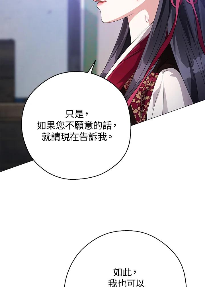 《若黑月升起》第11话 第30页