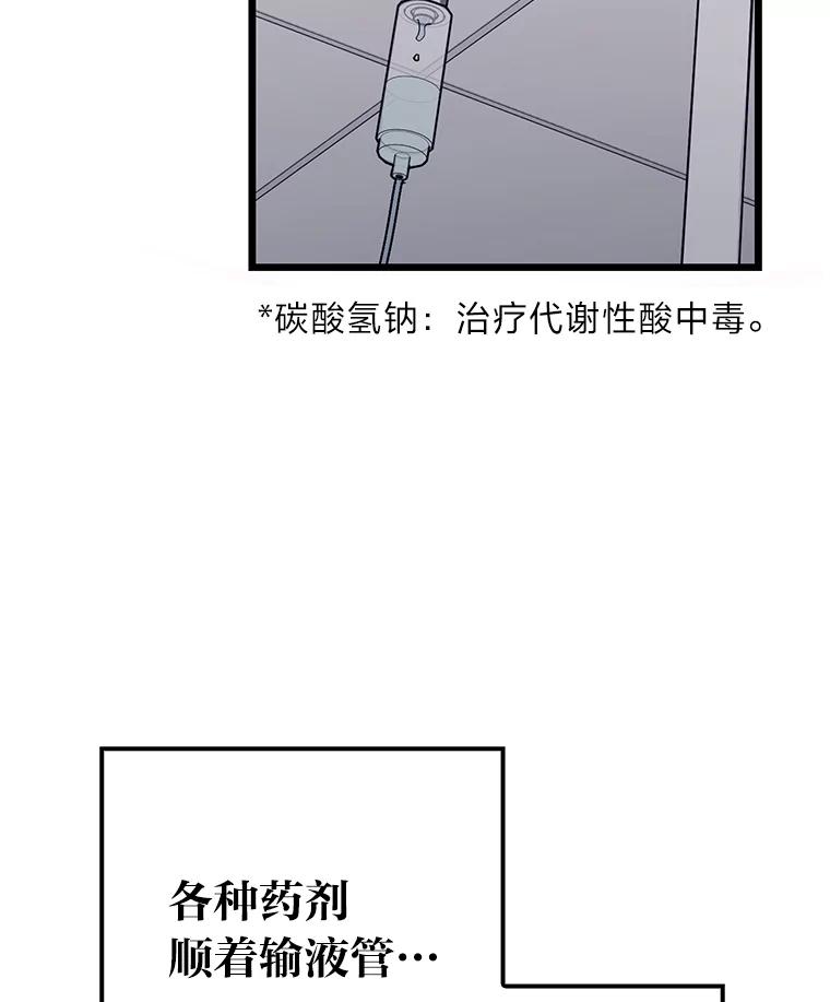 《金色手术刀》10.和死神抢人 第96页