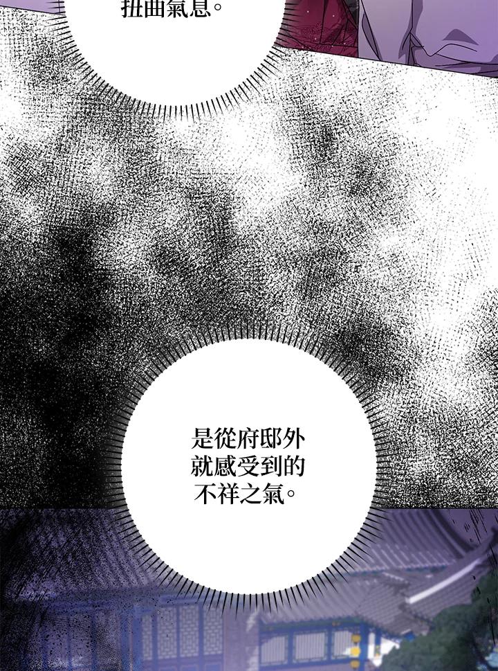 《若黑月升起》第11话 第6页